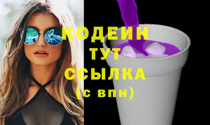 как найти наркотики  Надым  mega ссылка  Кодеиновый сироп Lean Purple Drank 